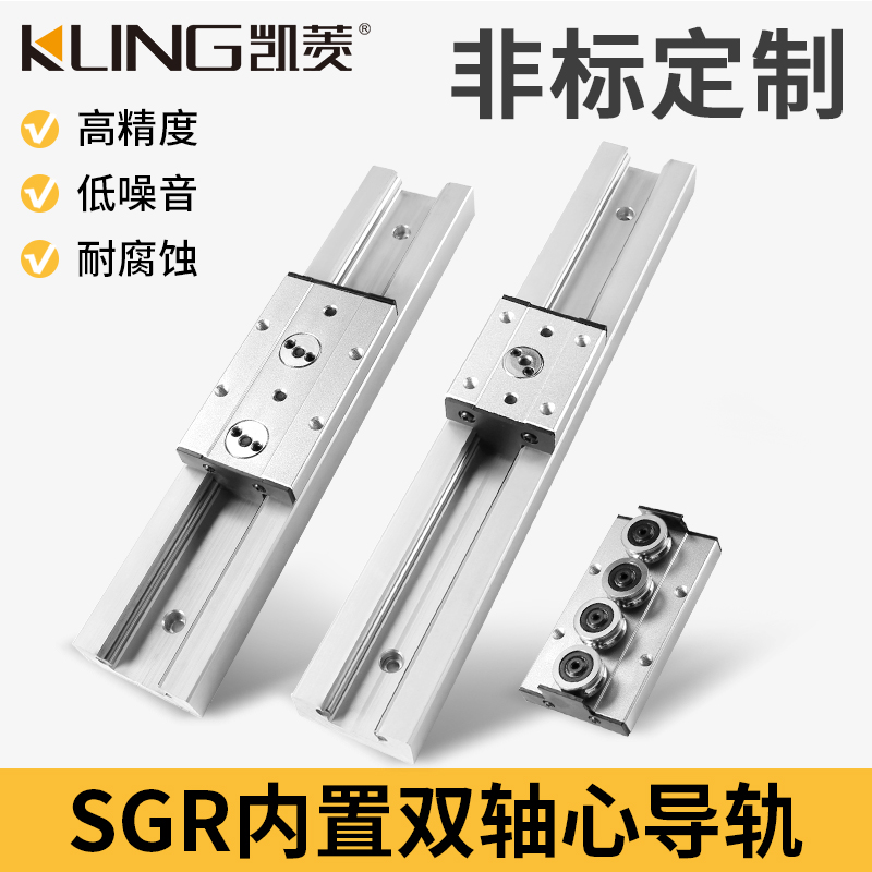 内置双轴心直线导轨SGR导轨滑轨轨道c型SGB滑块高速轴承10N15/20N