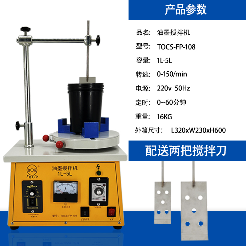 小型油墨搅拌机1-5L调锡膏胶浆液体带计时工业涂料电动调速搅拌器