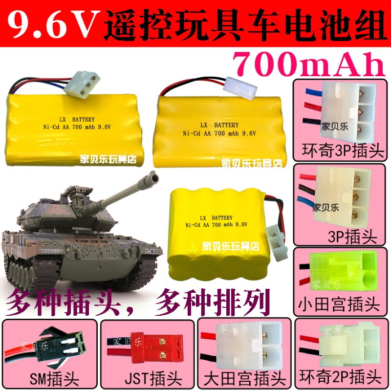 包邮 9.6V电池 遥控玩具车电池组AA充电电池Ni-Cd AA 700mah