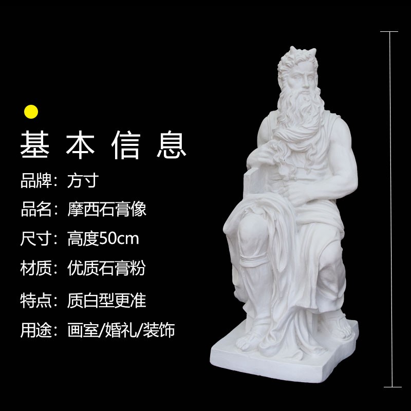 50cm摩西全身石膏像美术素描写生教具模型雕像人像画室雕像