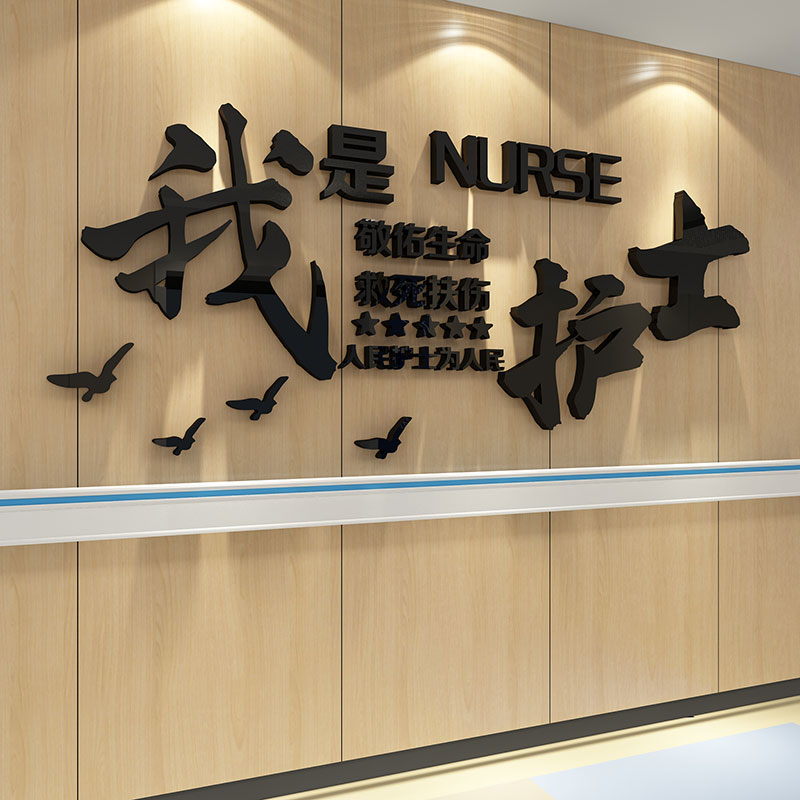 母婴贴纸产后康复月子中心文化墙贴护士站亚克力医院科室墙面装饰