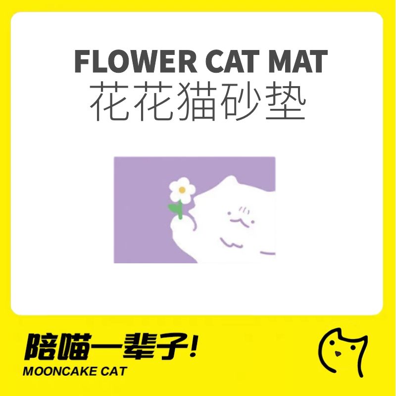 月饼喵meoof宠物地垫猫砂垫猫砂盆垫子门口猫厕所控沙地垫防漏