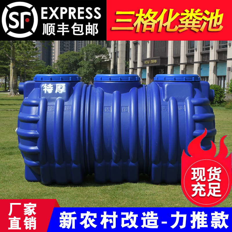 化粪池家用新农村厕所改造小型三格新型一体环保PE塑料胶桶加厚