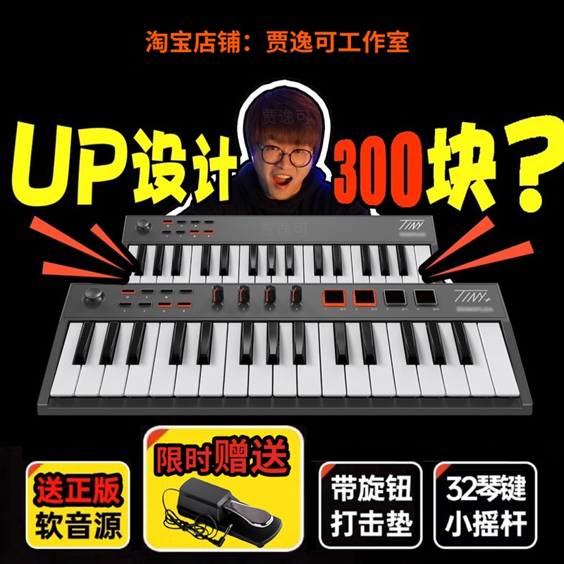 贾逸可设计tiny迷你MpIDI键盘打击垫+踏板软音源便携编曲MIDIPLUS