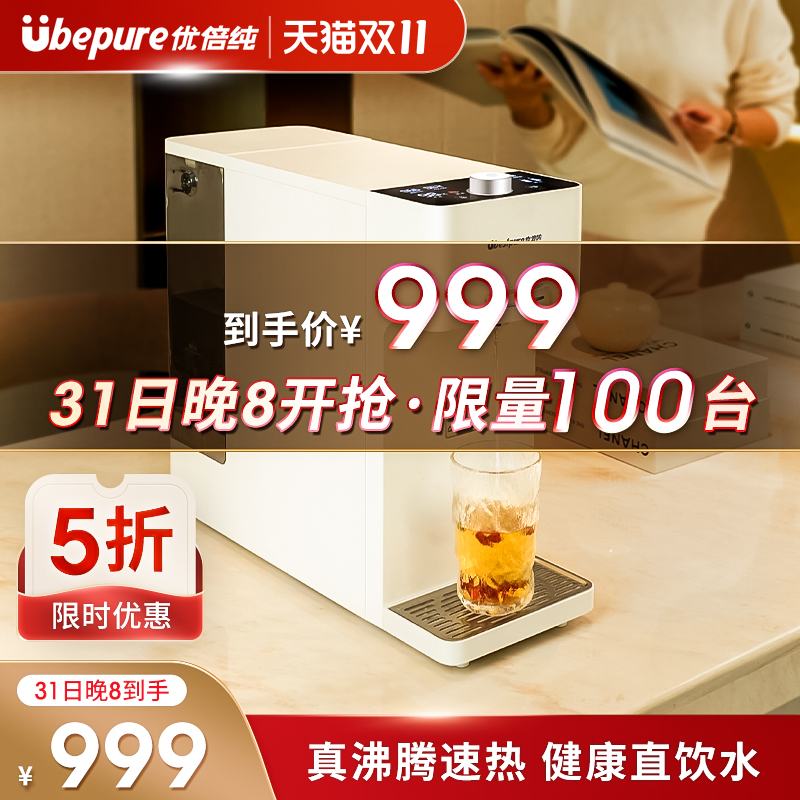 【白小净】优倍j纯R3台式净饮机净水器家用饮水机直饮加热一体机