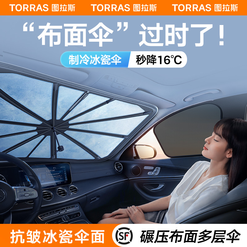 【2024新款】汽车n遮阳伞前挡遮阳罩车窗帘防晒隔热挡风玻璃特斯