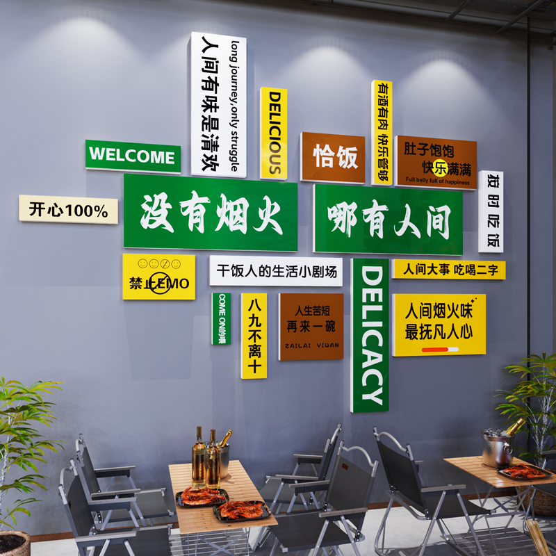 网红餐饮馆店铺场景氛围布置室内露营风墙面装R饰烧烤肉火锅墙贴