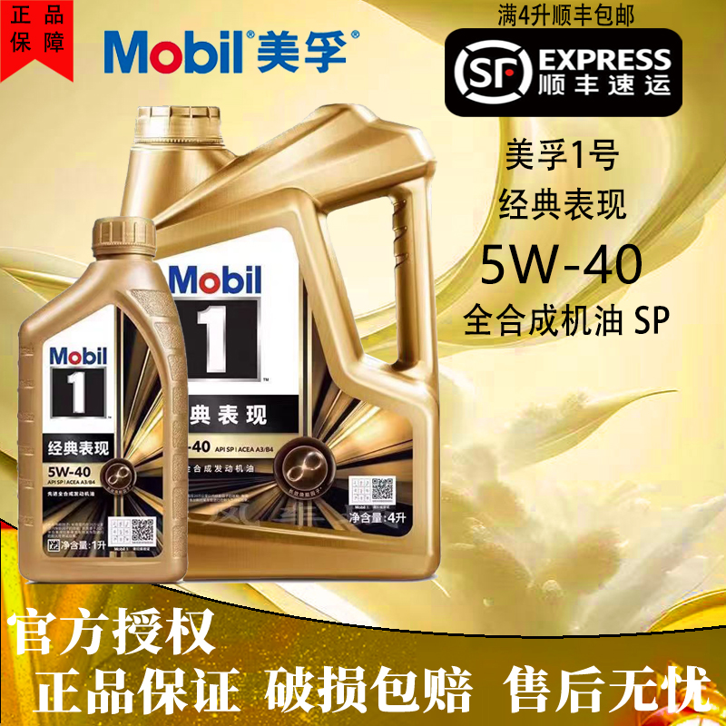 金美孚一号5W40机油发动机润滑油