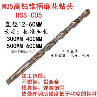 M35高钴加长钻头锥柄麻花钻不锈钢钻车床转头18 18.5 19.5