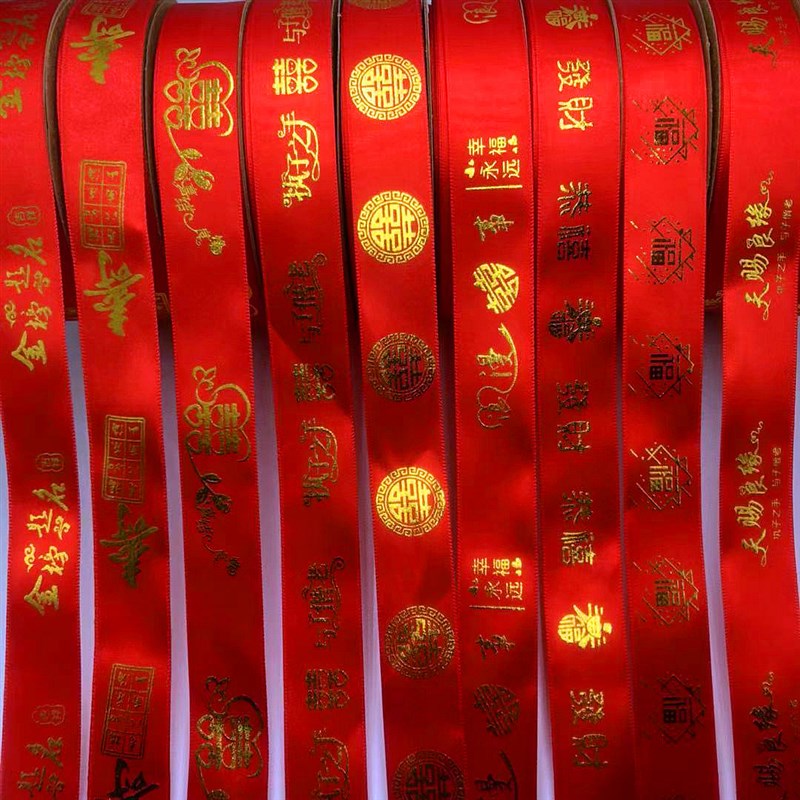 婚庆喜庆节日大红丝带彩带缎带绸带布带礼品盒礼物装饰蛋糕围边带