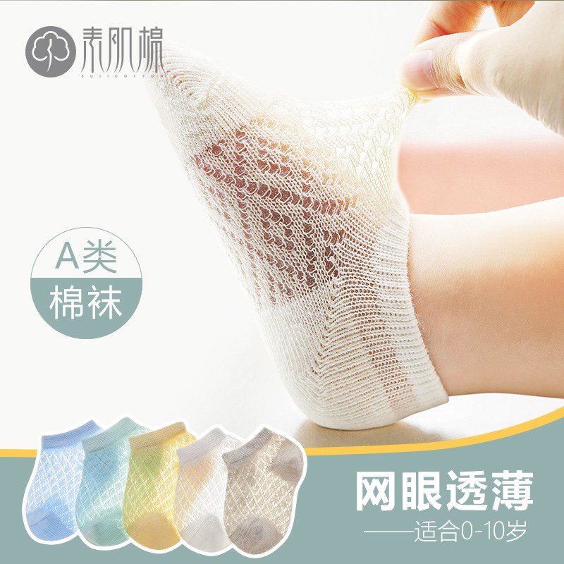 婴儿袜子夏季薄款春秋棉质宝宝网眼透气新生幼儿童短无骨0~1~3岁