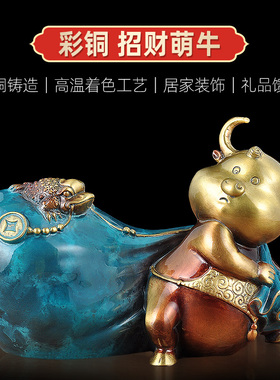 彩铜萌牛摆件工艺品招财可爱创意生日礼品客厅玄关卧室摆设装饰品