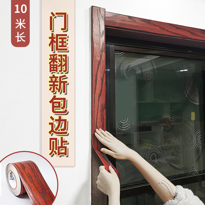 门框包边贴门套破损修补木纹贴纸门边框翻新包门套装自粘遮丑墙贴
