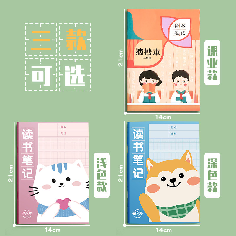 读书笔记本子阅读摘录小学生专用摘记语文积累本读后感记录本好词