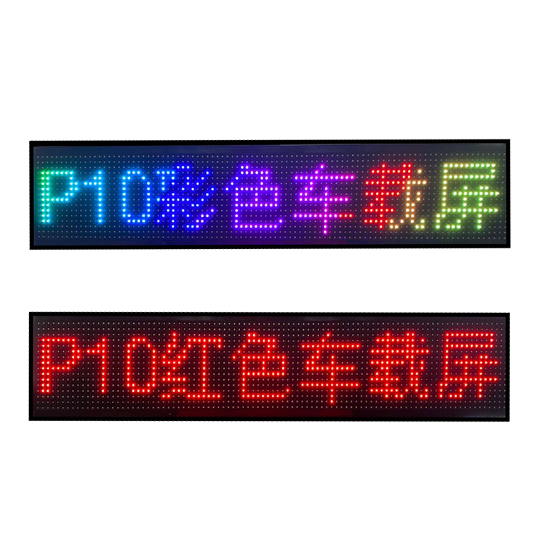 LED车载显示屏广告牌手机发送12V后车窗滚动走字全彩电子屏