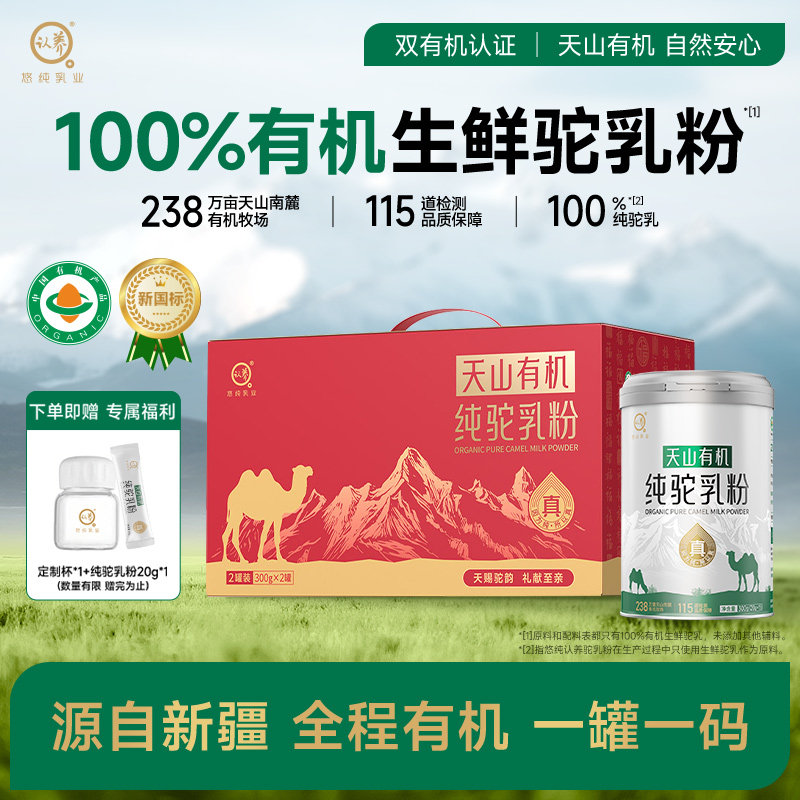 驼甄养认养有机纯驼奶粉新疆高钙中老年成人驼乳粉官方旗舰店正品