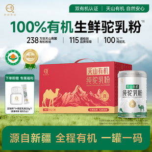 认养骆驼奶粉新疆正宗有机纯驼奶粉正品官方旗舰店中老年人驼乳粉