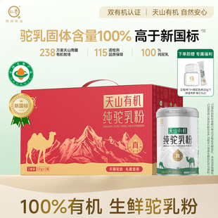 认养骆驼奶粉正品正宗新疆官方旗舰店100%驼乳粉中老年成人驼乳粉