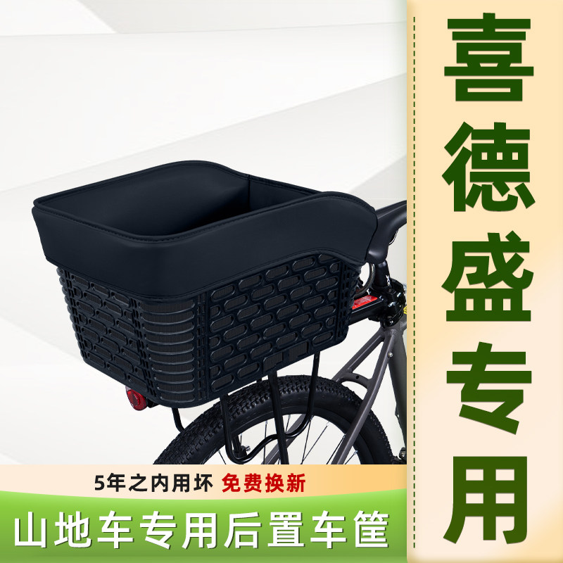 山地自行车专用后置车筐