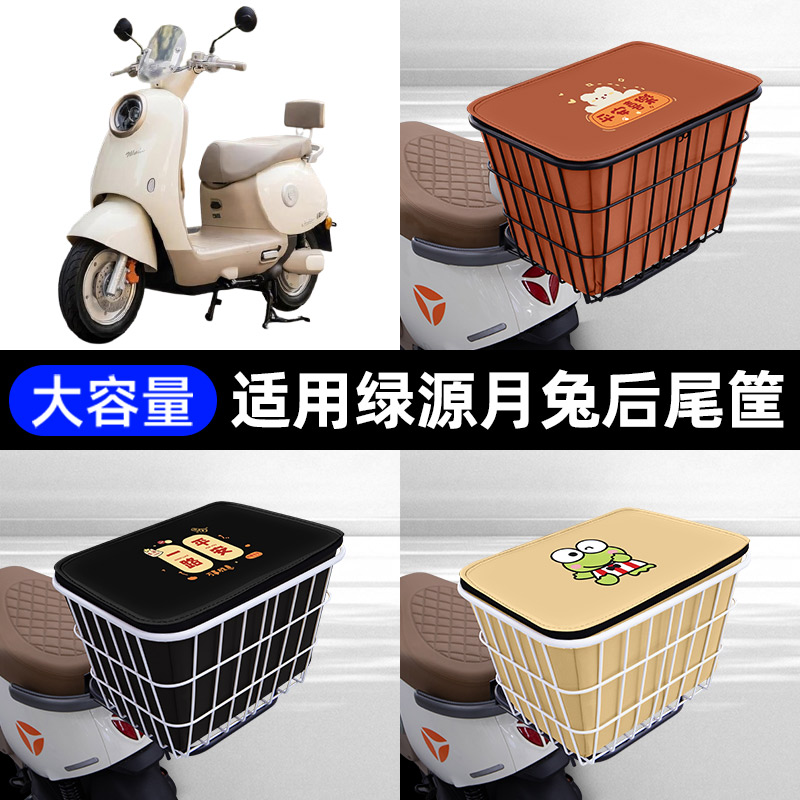 适用绿源月兔电瓶电动车后备箱后尾箱储物箱后车筐支架一体大容量图片
