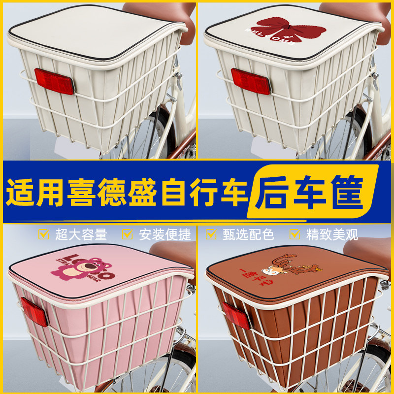 适用喜德盛山地车筐自行车后车筐