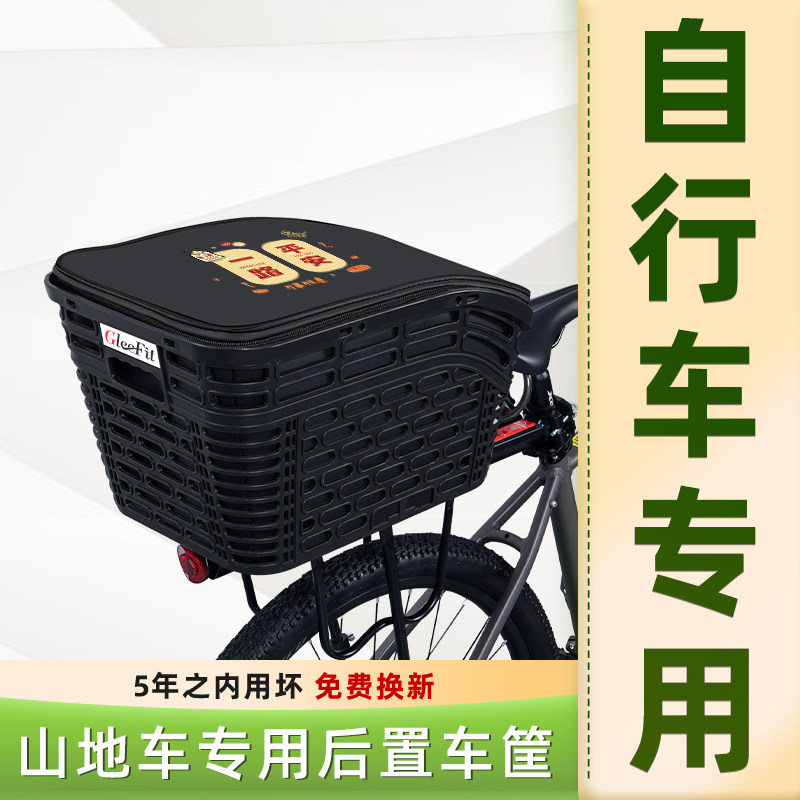 山地自行车专用后置车筐