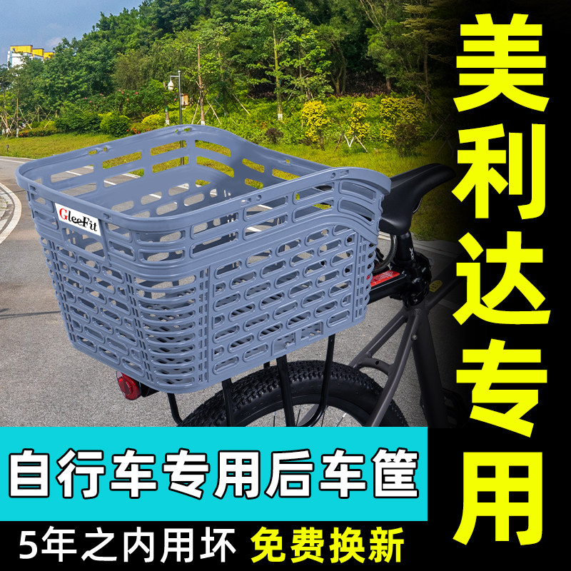 山地自行车专用后置车筐
