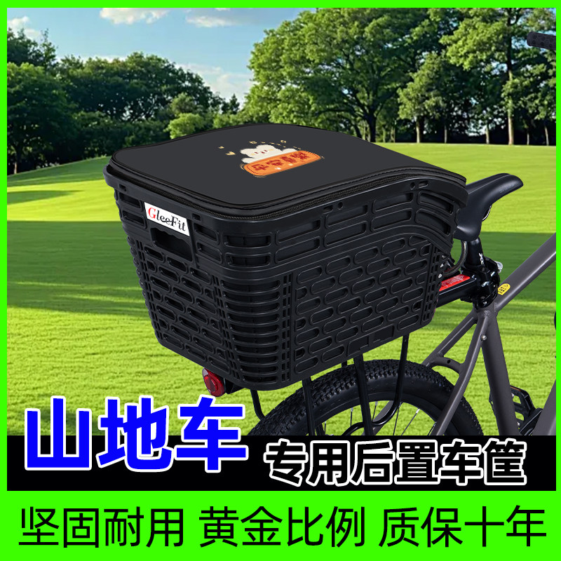 山地自行车专用后置车筐