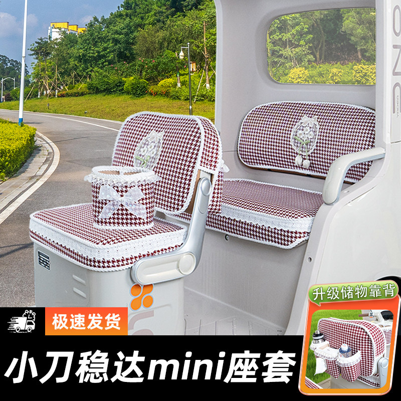 小刀稳达mini三轮车专用座套脚垫