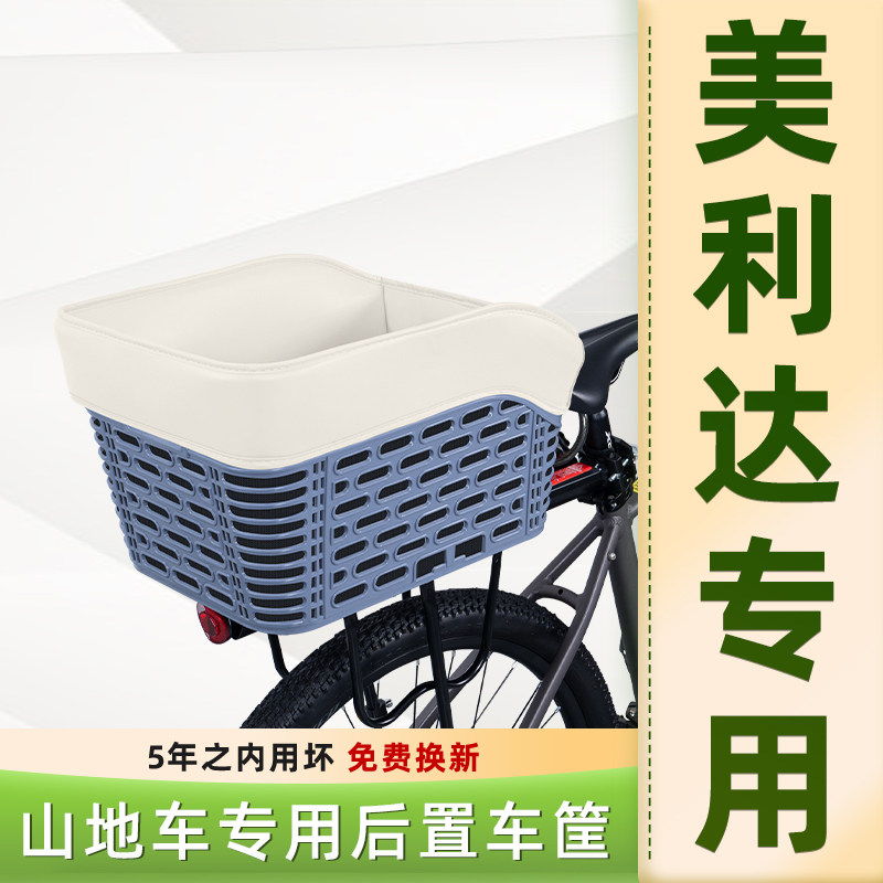 山地自行车专用后置车筐