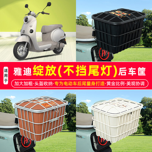 电动车后尾加粗加大车筐