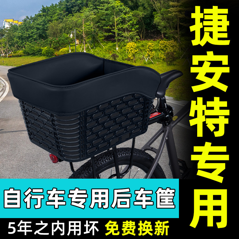 山地自行车专用后置车筐