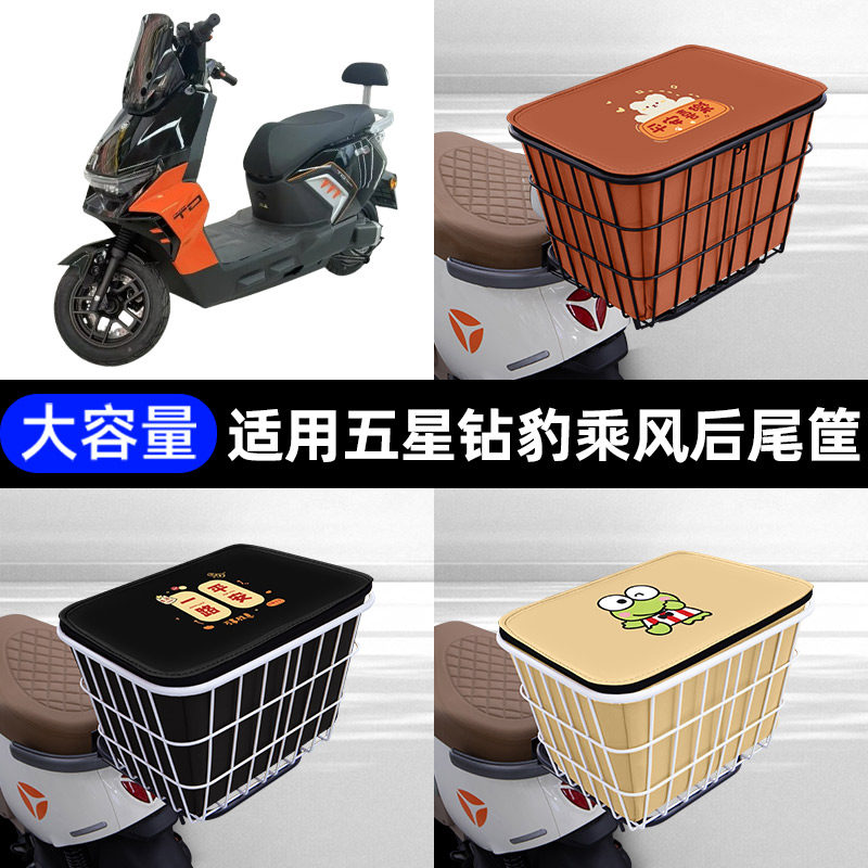适用于五星钻豹乘风后备箱后尾箱储物箱后车筐支架一体通用大容量