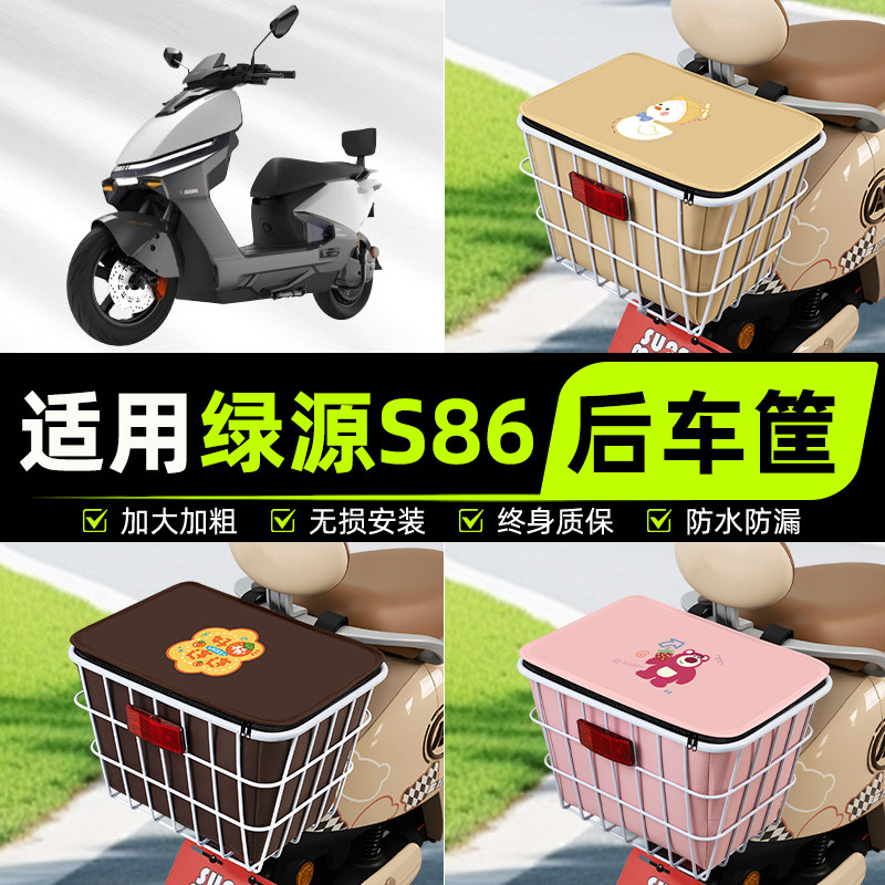 适用绿源S86GTultra战神电瓶车后置车筐挂箱车篮子车篓改装饰配件