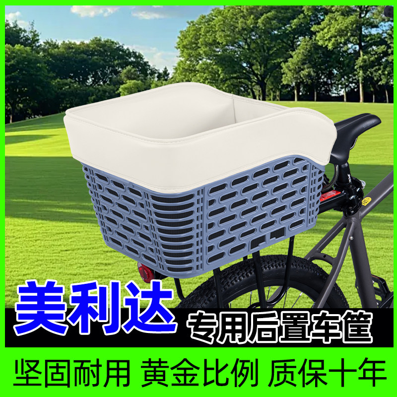 山地自行车专用后置车筐