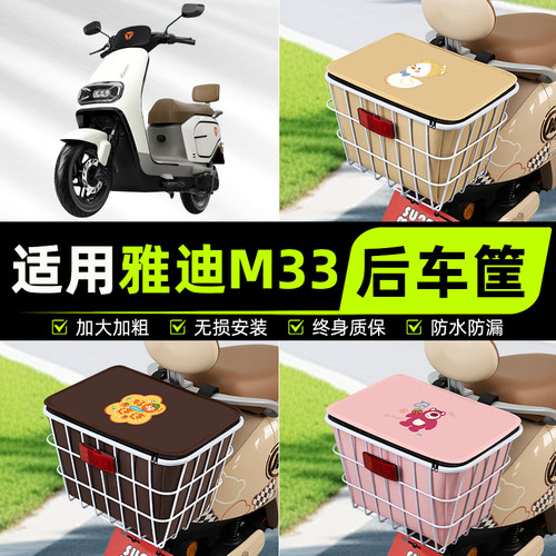 适用雅迪M33Y-G电瓶电动车后置车筐后尾箱放东西神器装饰配件大全