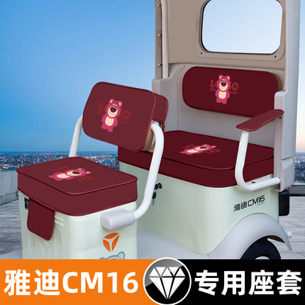 雅迪CM16专用电动三轮车坐垫套座套四季加厚全包防水防晒脚垫装饰