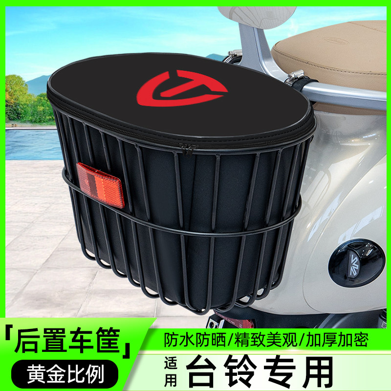 适用台铃电动车挂包充电器收纳包储物包前置物兜防水挂袋装饰配件