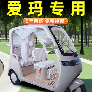 爱玛乐维CA510/CA500/乐臻CA900/乐享CA500电动三轮车座套脚踏垫