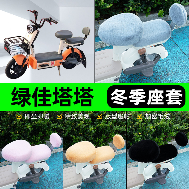 适用绿佳塔塔新国标电瓶电动车冬座套坐垫套座位防水防晒装饰配件