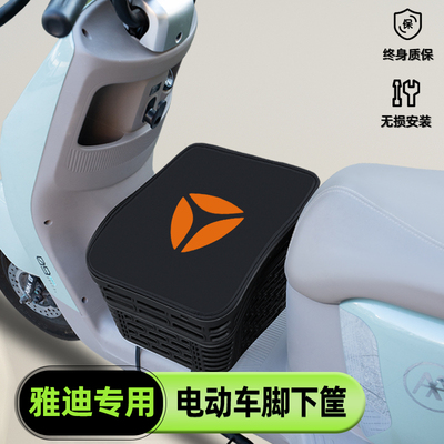 电动车脚下加大收纳车筐