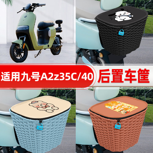 适用9九号A2z35C/40电动电瓶车后置车筐后尾箱置物储物改装饰配件