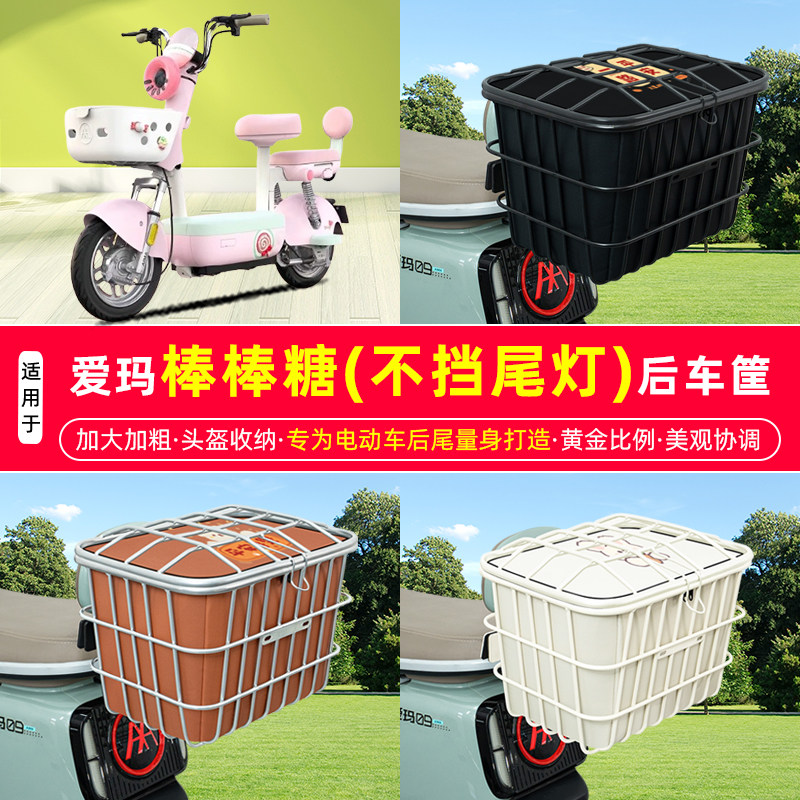 电动车后尾加粗加大车筐