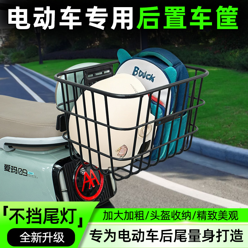 电动车后尾加粗加大车筐
