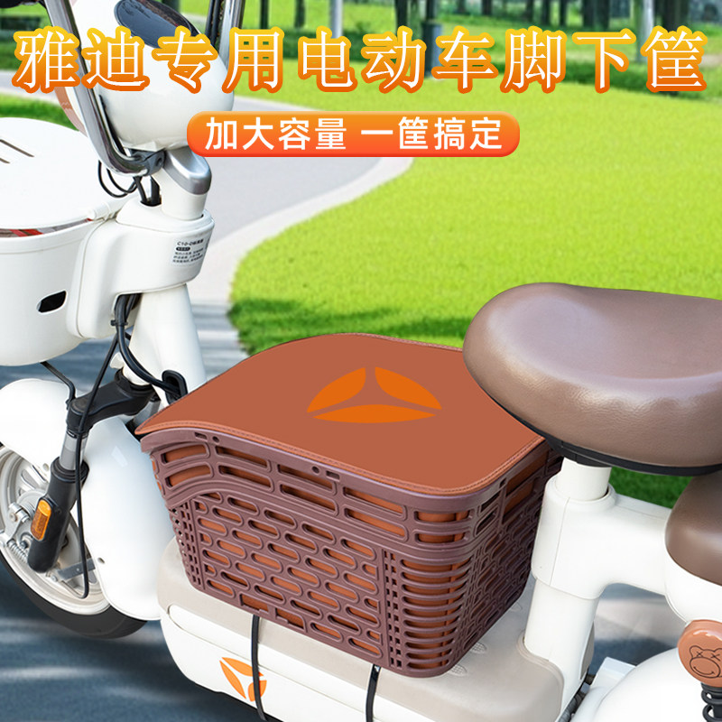 雅迪冠能专用电瓶电动车脚下收纳箱筐宠物筐挂包前置储物装饰大全