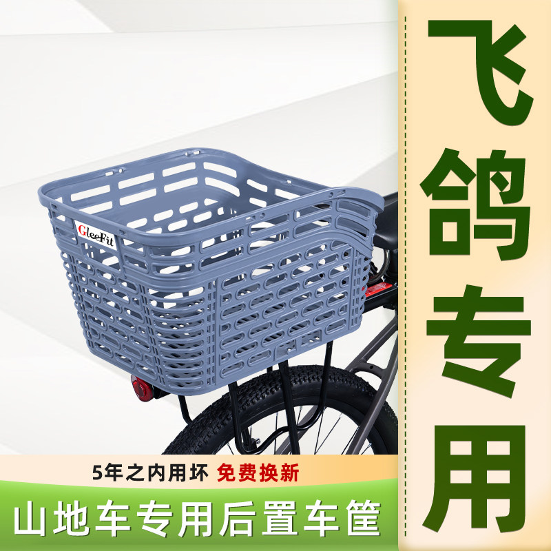 山地自行车专用后置车筐