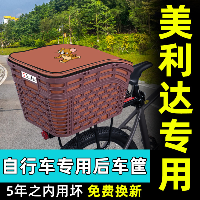 山地自行车专用后置车筐