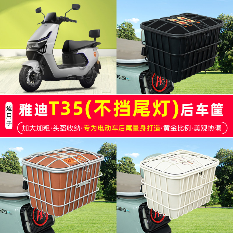 电动车后尾加粗加大车筐