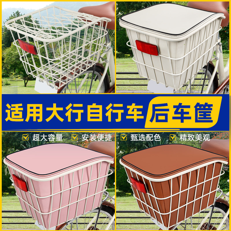 适用大行山地车筐自行单车后车筐