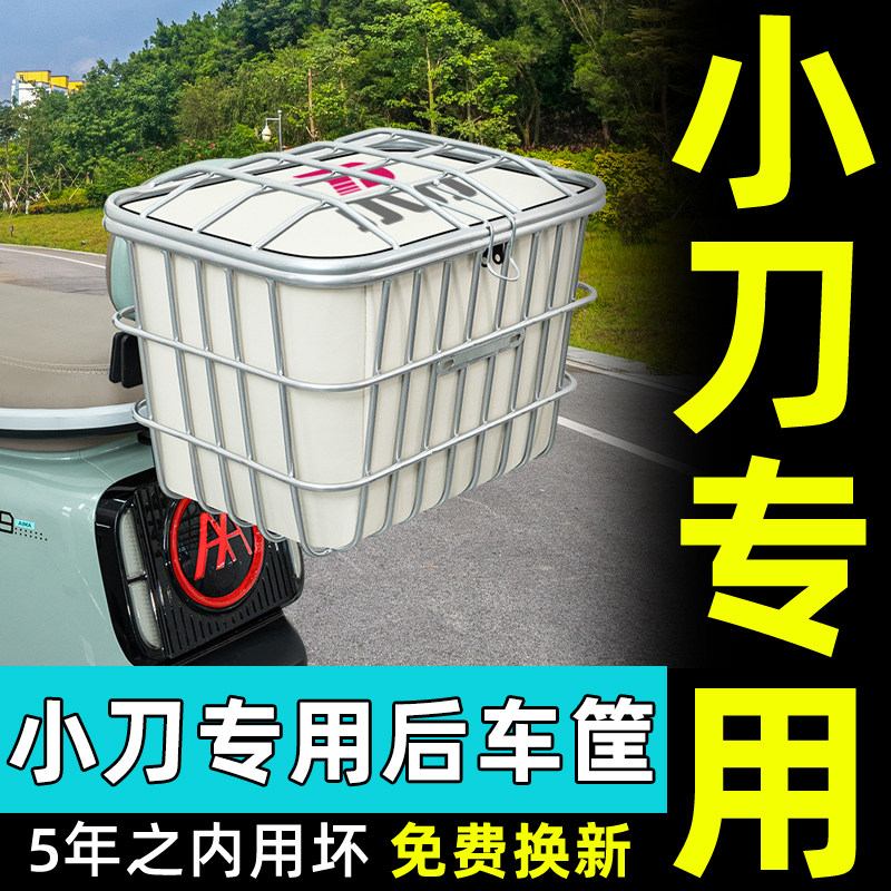 电动车后尾加粗加大车筐